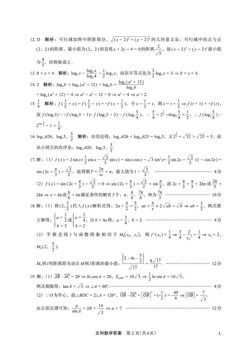 文数答案(1)_2023年10月_0210月合集_2024届陕西省菁师联盟高三10月质量监测考试_陕西省菁师联盟2024届高三10月质量监测考试文数