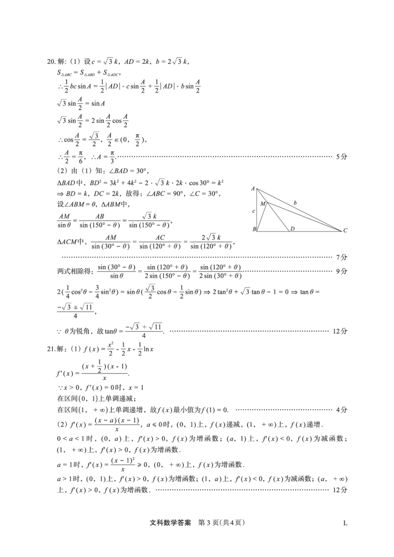 文数答案(1)_2023年10月_0210月合集_2024届陕西省菁师联盟高三10月质量监测考试_陕西省菁师联盟2024届高三10月质量监测考试文数