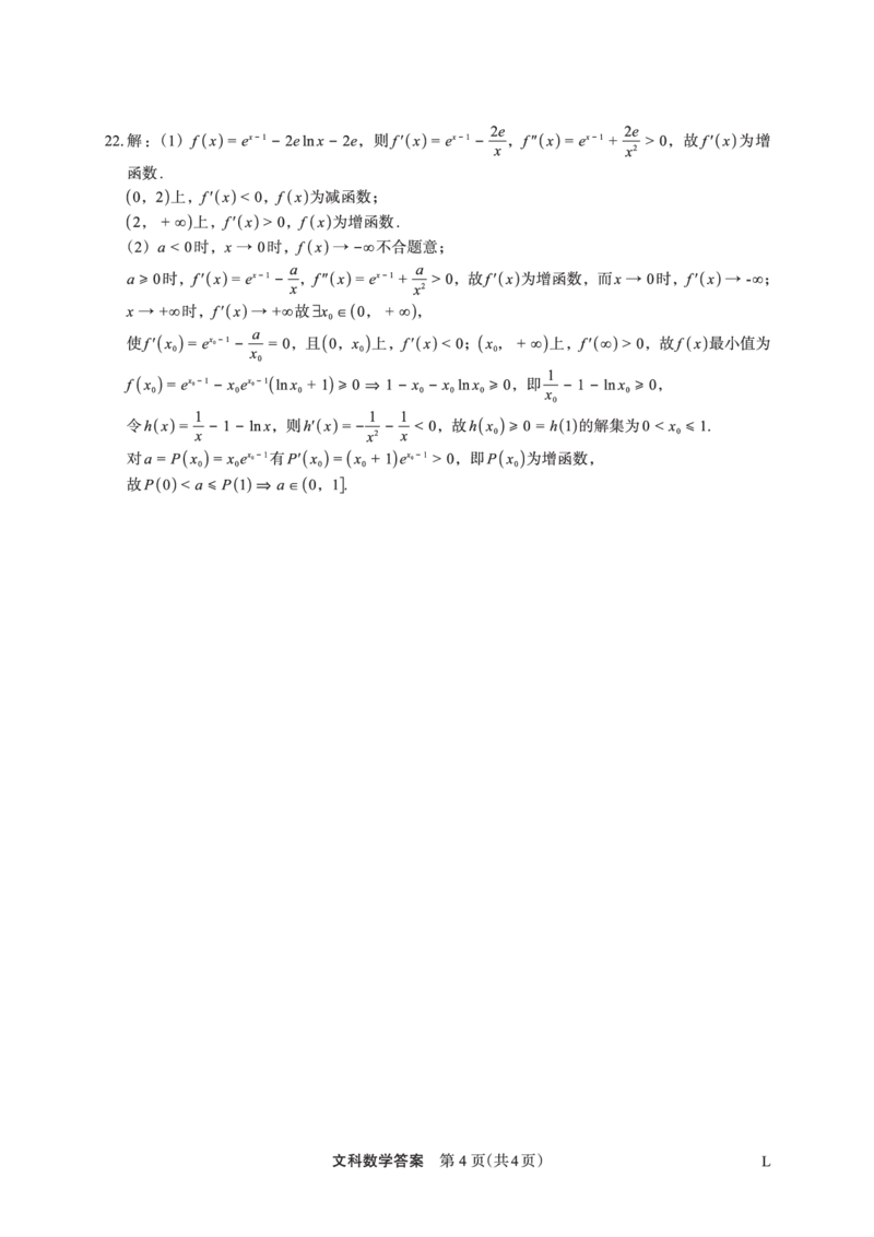 文数答案(1)_2023年10月_0210月合集_2024届陕西省菁师联盟高三10月质量监测考试_陕西省菁师联盟2024届高三10月质量监测考试文数