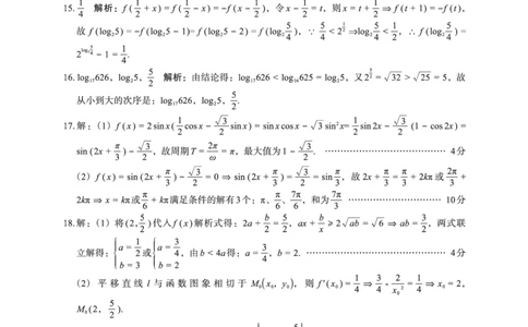文数答案(1)_2023年10月_0210月合集_2024届陕西省菁师联盟高三10月质量监测考试_陕西省菁师联盟2024届高三10月质量监测考试文数