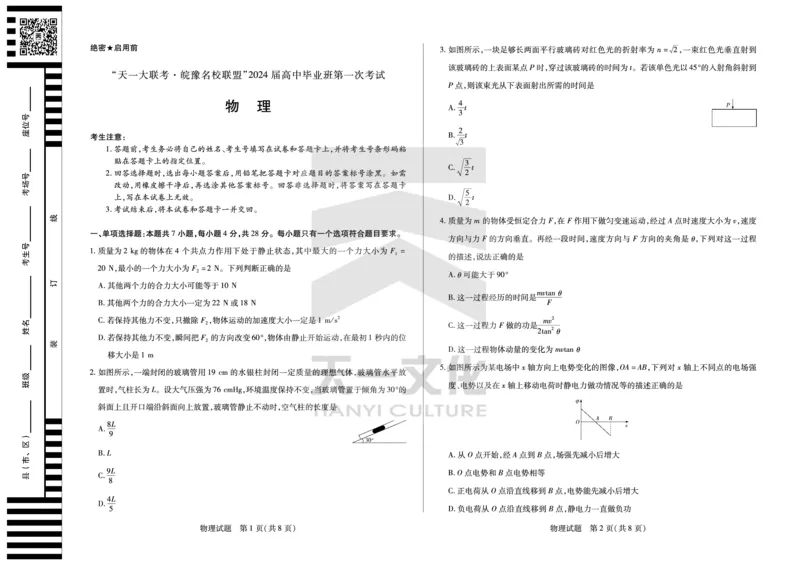 物理皖豫联盟高三一联试卷(1)_2023年10月_0210月合集_2024届安徽省天一皖豫名校联盟高三上学期第一次大联考_2024届安徽省天一皖豫名校联盟高三上学期第一次大联考物理