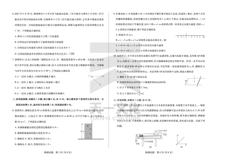 物理皖豫联盟高三一联试卷(1)_2023年10月_0210月合集_2024届安徽省天一皖豫名校联盟高三上学期第一次大联考_2024届安徽省天一皖豫名校联盟高三上学期第一次大联考物理