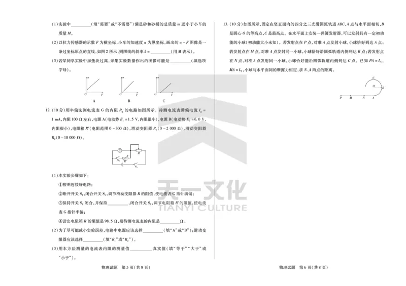 物理皖豫联盟高三一联试卷(1)_2023年10月_0210月合集_2024届安徽省天一皖豫名校联盟高三上学期第一次大联考_2024届安徽省天一皖豫名校联盟高三上学期第一次大联考物理