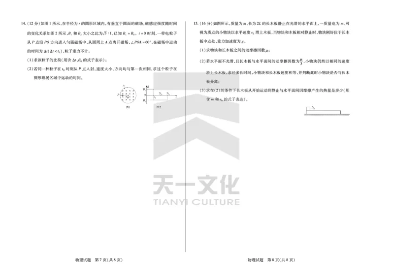 物理皖豫联盟高三一联试卷(1)_2023年10月_0210月合集_2024届安徽省天一皖豫名校联盟高三上学期第一次大联考_2024届安徽省天一皖豫名校联盟高三上学期第一次大联考物理