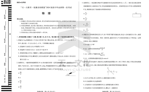 物理皖豫联盟高三一联试卷(1)_2023年10月_0210月合集_2024届安徽省天一皖豫名校联盟高三上学期第一次大联考_2024届安徽省天一皖豫名校联盟高三上学期第一次大联考物理