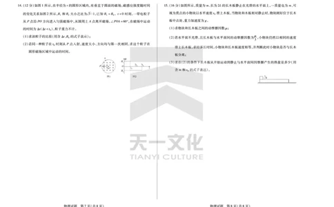 物理皖豫联盟高三一联试卷(1)_2023年10月_0210月合集_2024届安徽省天一皖豫名校联盟高三上学期第一次大联考_2024届安徽省天一皖豫名校联盟高三上学期第一次大联考物理