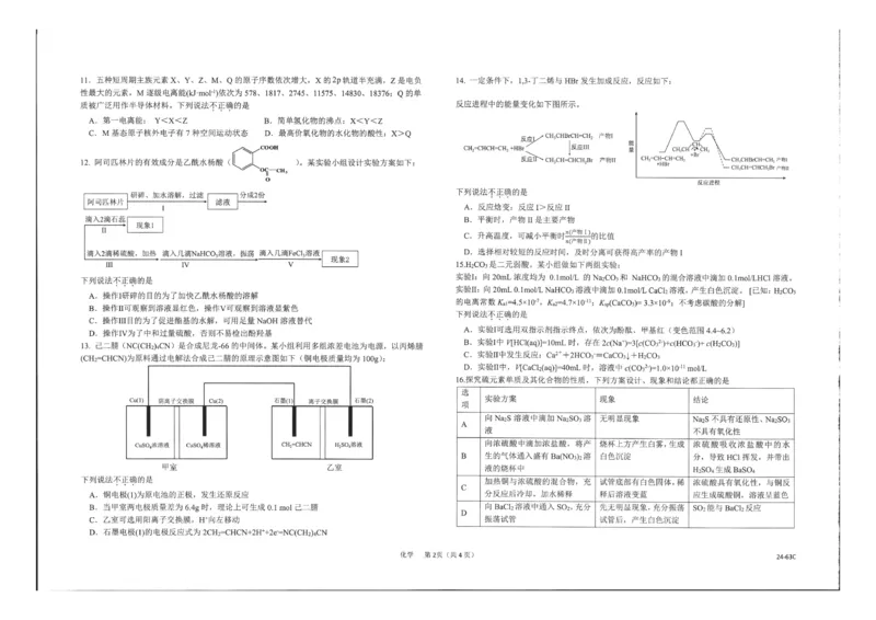 浙江强基联盟2023学年第一学期高三年级10月联考化学(1)_2023年10月_0210月合集_2024届浙江强基联盟第一学期高三年级10月联考_浙江强基联盟2024届第一学期高三年级10月联考化学