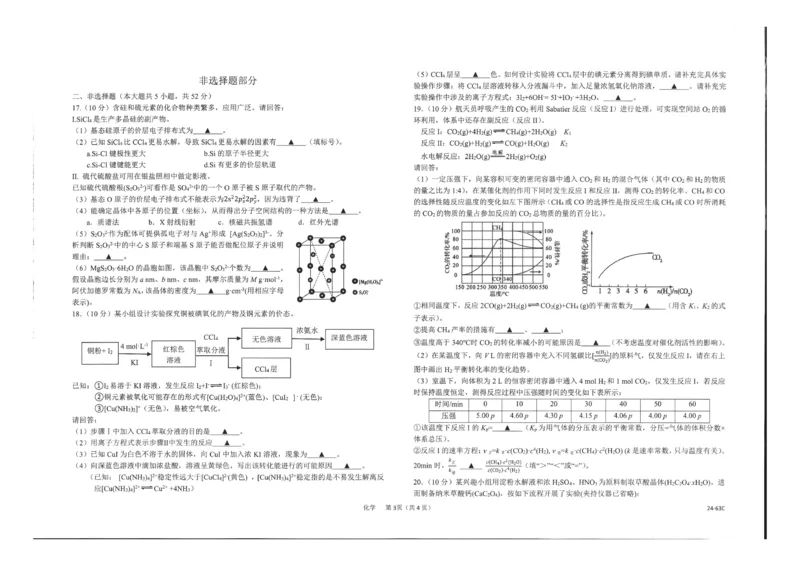 浙江强基联盟2023学年第一学期高三年级10月联考化学(1)_2023年10月_0210月合集_2024届浙江强基联盟第一学期高三年级10月联考_浙江强基联盟2024届第一学期高三年级10月联考化学