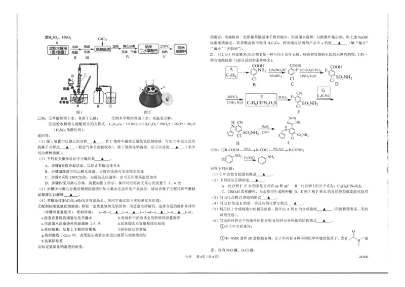 浙江强基联盟2023学年第一学期高三年级10月联考化学(1)_2023年10月_0210月合集_2024届浙江强基联盟第一学期高三年级10月联考_浙江强基联盟2024届第一学期高三年级10月联考化学