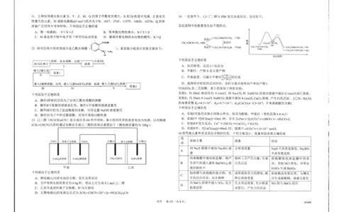 浙江强基联盟2023学年第一学期高三年级10月联考化学(1)_2023年10月_0210月合集_2024届浙江强基联盟第一学期高三年级10月联考_浙江强基联盟2024届第一学期高三年级10月联考化学
