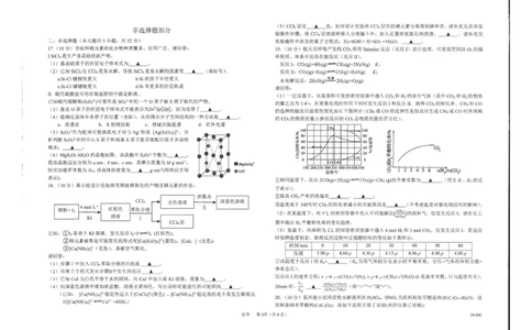 浙江强基联盟2023学年第一学期高三年级10月联考化学(1)_2023年10月_0210月合集_2024届浙江强基联盟第一学期高三年级10月联考_浙江强基联盟2024届第一学期高三年级10月联考化学