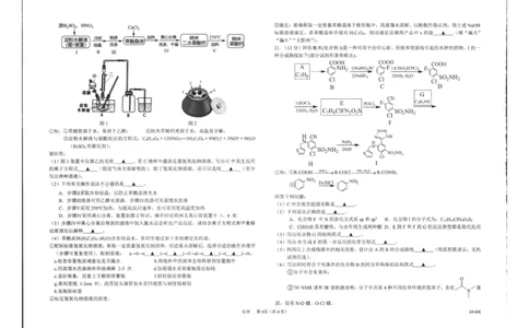 浙江强基联盟2023学年第一学期高三年级10月联考化学(1)_2023年10月_0210月合集_2024届浙江强基联盟第一学期高三年级10月联考_浙江强基联盟2024届第一学期高三年级10月联考化学