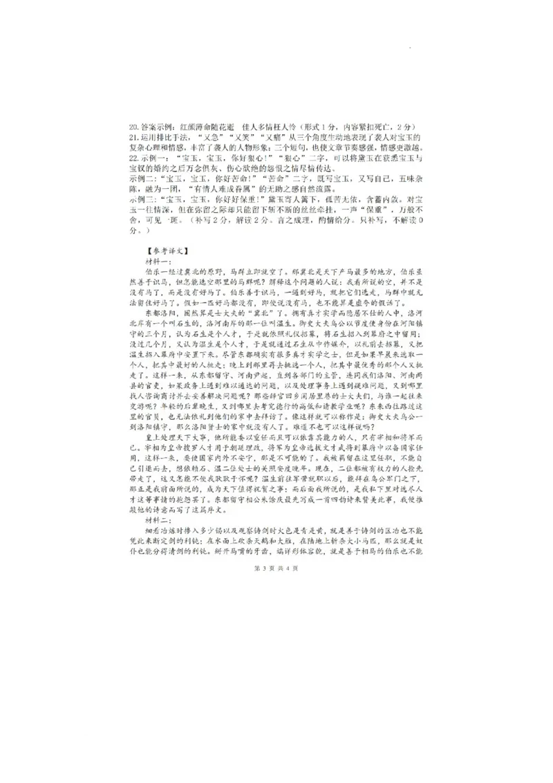 江苏省高邮市2024届高三上学期期初学情调研测试语文(1)_2023年9月_029月合集_2024届江苏省高邮市高三上学期期初学情调研测试
