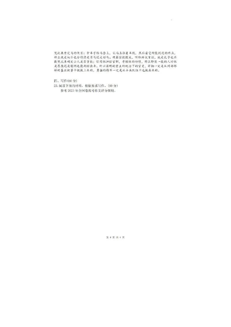 江苏省高邮市2024届高三上学期期初学情调研测试语文(1)_2023年9月_029月合集_2024届江苏省高邮市高三上学期期初学情调研测试