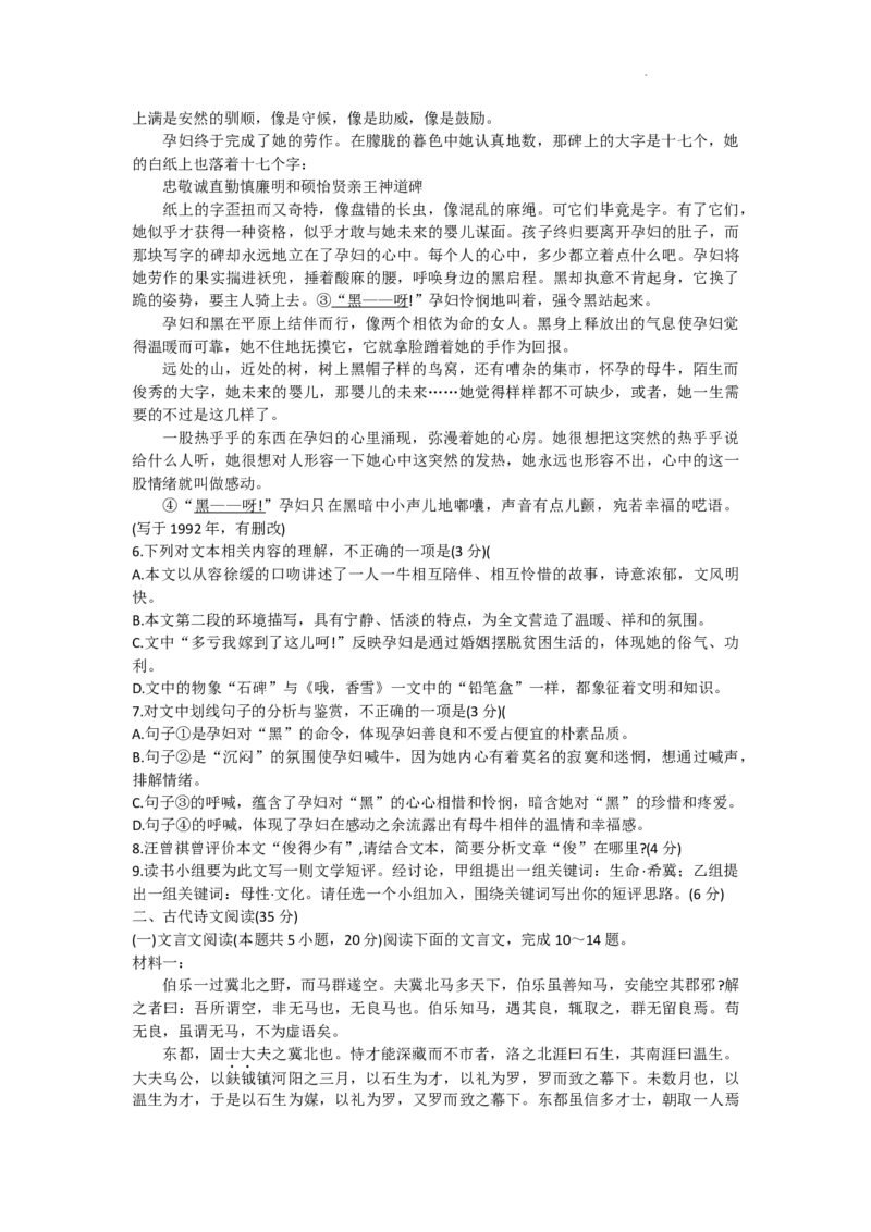 江苏省高邮市2024届高三上学期期初学情调研测试语文(1)_2023年9月_029月合集_2024届江苏省高邮市高三上学期期初学情调研测试