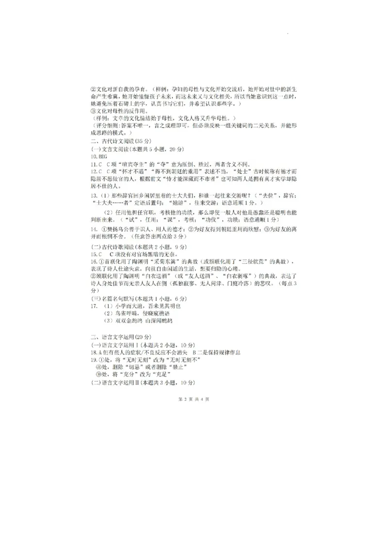 江苏省高邮市2024届高三上学期期初学情调研测试语文(1)_2023年9月_029月合集_2024届江苏省高邮市高三上学期期初学情调研测试