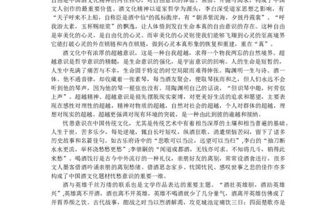 江苏省高邮市2024届高三上学期期初学情调研测试语文(1)_2023年9月_029月合集_2024届江苏省高邮市高三上学期期初学情调研测试