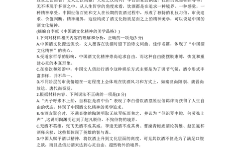 江苏省高邮市2024届高三上学期期初学情调研测试语文(1)_2023年9月_029月合集_2024届江苏省高邮市高三上学期期初学情调研测试