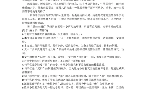 江苏省高邮市2024届高三上学期期初学情调研测试语文(1)_2023年9月_029月合集_2024届江苏省高邮市高三上学期期初学情调研测试