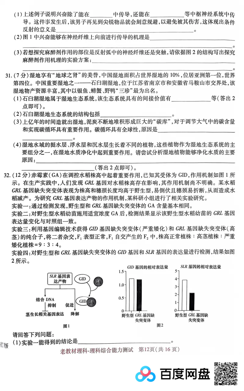 王后雄理综_2024高考押题卷_22024王hou雄_王后雄老教材理科-王后雄(陕西，四川，宁夏，青海，内蒙古)（语数英理综）_王后雄理科试卷(语数英，理综)