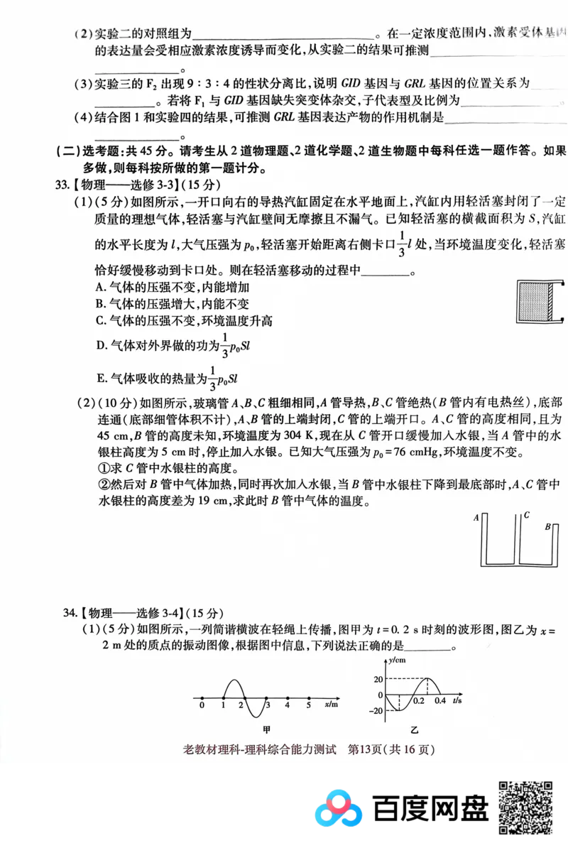 王后雄理综_2024高考押题卷_22024王hou雄_王后雄老教材理科-王后雄(陕西，四川，宁夏，青海，内蒙古)（语数英理综）_王后雄理科试卷(语数英，理综)