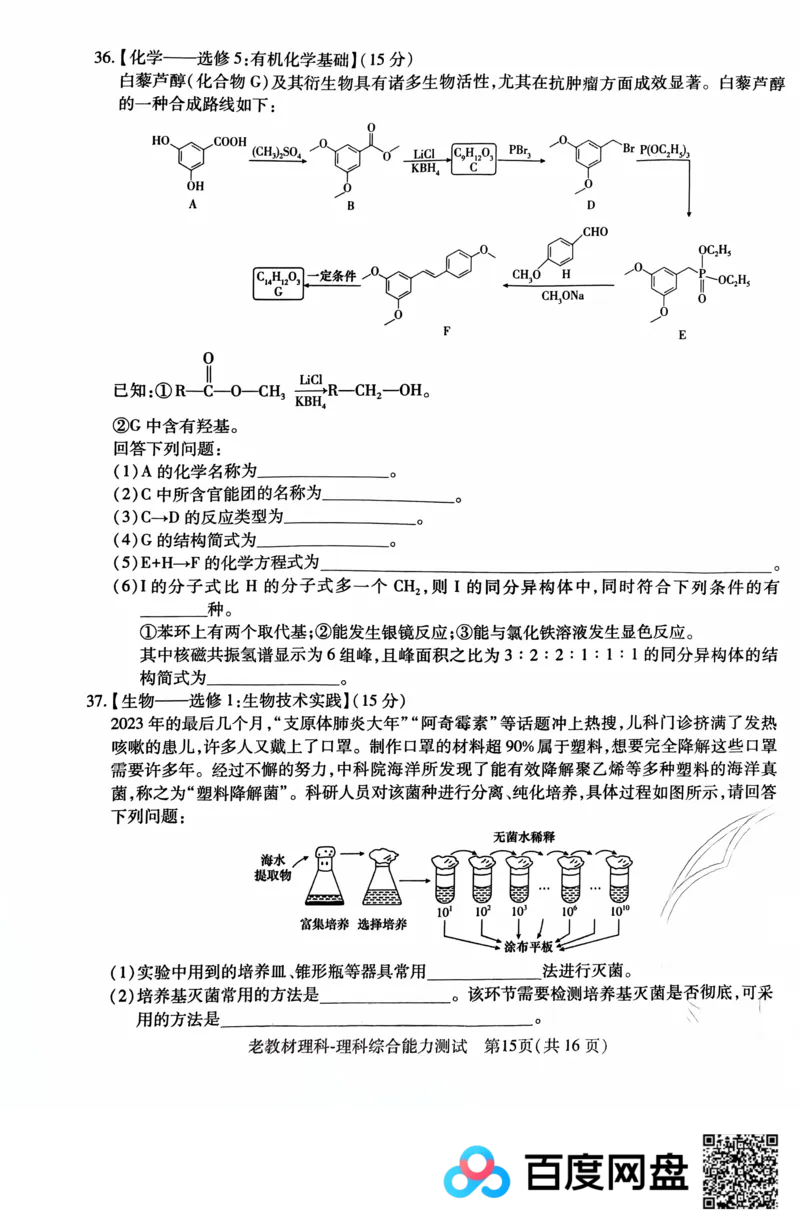 王后雄理综_2024高考押题卷_22024王hou雄_王后雄老教材理科-王后雄(陕西，四川，宁夏，青海，内蒙古)（语数英理综）_王后雄理科试卷(语数英，理综)