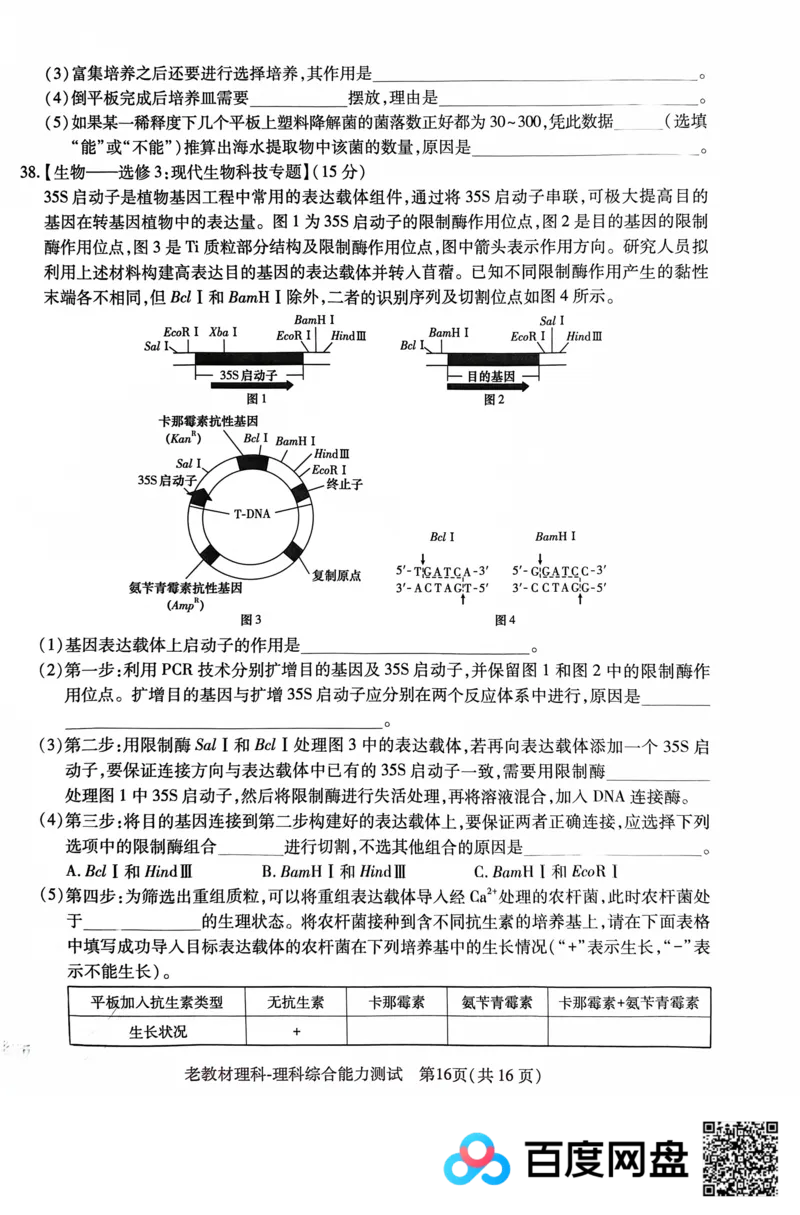 王后雄理综_2024高考押题卷_22024王hou雄_王后雄老教材理科-王后雄(陕西，四川，宁夏，青海，内蒙古)（语数英理综）_王后雄理科试卷(语数英，理综)