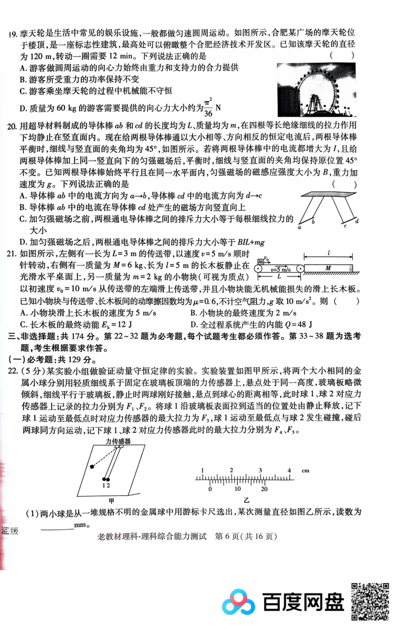 王后雄理综_2024高考押题卷_22024王hou雄_王后雄老教材理科-王后雄(陕西，四川，宁夏，青海，内蒙古)（语数英理综）_王后雄理科试卷(语数英，理综)