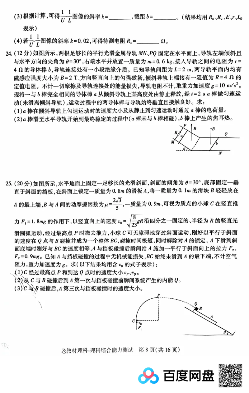 王后雄理综_2024高考押题卷_22024王hou雄_王后雄老教材理科-王后雄(陕西，四川，宁夏，青海，内蒙古)（语数英理综）_王后雄理科试卷(语数英，理综)