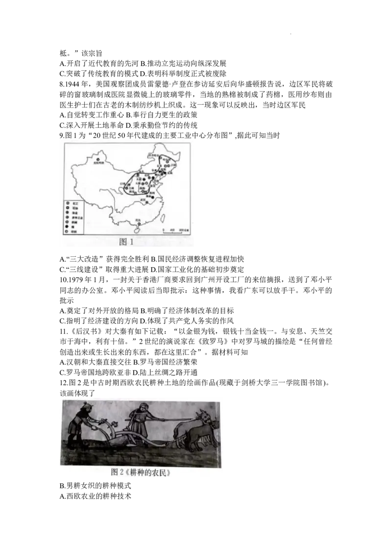 2024安徽省京师测评高三质量联合检测历史试题(1)_2024年5月_025月合集_2024安徽省京师测评高三质量联合检测