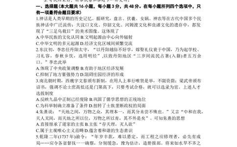 2024安徽省京师测评高三质量联合检测历史试题(1)_2024年5月_025月合集_2024安徽省京师测评高三质量联合检测