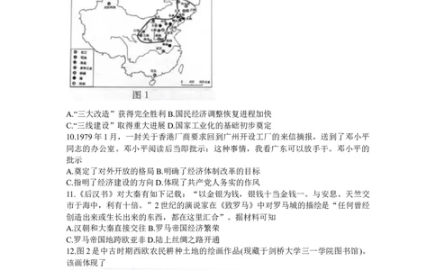 2024安徽省京师测评高三质量联合检测历史试题(1)_2024年5月_025月合集_2024安徽省京师测评高三质量联合检测