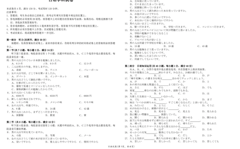 湖北省2023-2024学年新高考联考协作体高三9月起点考试日语试题PDF版无答案（可编辑）_2023年9月_01每日更新_10号_2024届湖北省新高考联考协作体高三9月起点考试