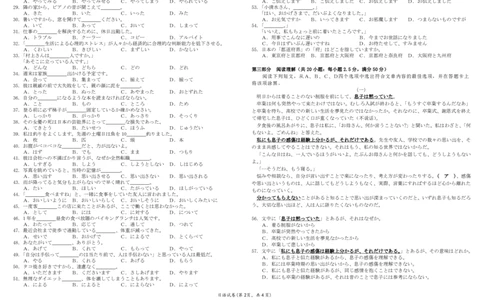 湖北省2023-2024学年新高考联考协作体高三9月起点考试日语试题PDF版无答案（可编辑）_2023年9月_01每日更新_10号_2024届湖北省新高考联考协作体高三9月起点考试
