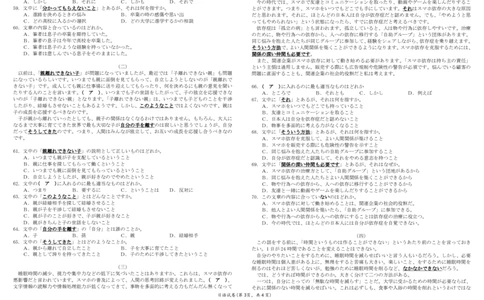 湖北省2023-2024学年新高考联考协作体高三9月起点考试日语试题PDF版无答案（可编辑）_2023年9月_01每日更新_10号_2024届湖北省新高考联考协作体高三9月起点考试