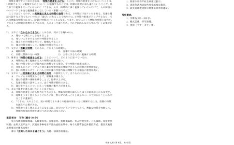 湖北省2023-2024学年新高考联考协作体高三9月起点考试日语试题PDF版无答案（可编辑）_2023年9月_01每日更新_10号_2024届湖北省新高考联考协作体高三9月起点考试