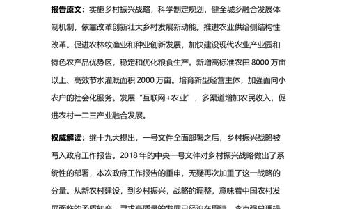 全国两会50个亮点解读2018-03-14_10000+PPT模板大礼包_1000套红色PPT模板_02各类会议_04-2018两会解读第一季PPT模板67套