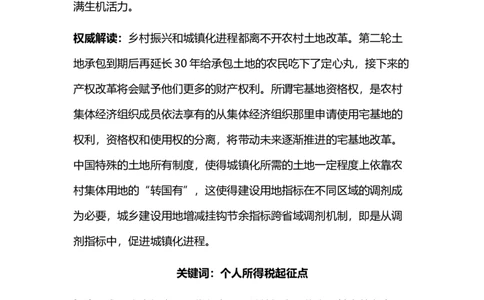 全国两会50个亮点解读2018-03-14_10000+PPT模板大礼包_1000套红色PPT模板_02各类会议_04-2018两会解读第一季PPT模板67套
