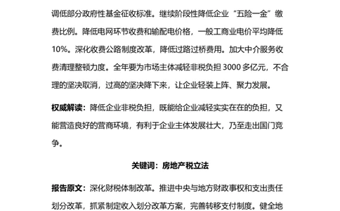 全国两会50个亮点解读2018-03-14_10000+PPT模板大礼包_1000套红色PPT模板_02各类会议_04-2018两会解读第一季PPT模板67套