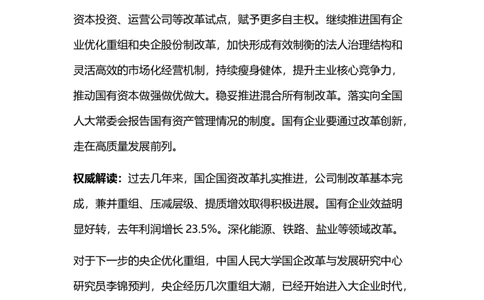 全国两会50个亮点解读2018-03-14_10000+PPT模板大礼包_1000套红色PPT模板_02各类会议_04-2018两会解读第一季PPT模板67套