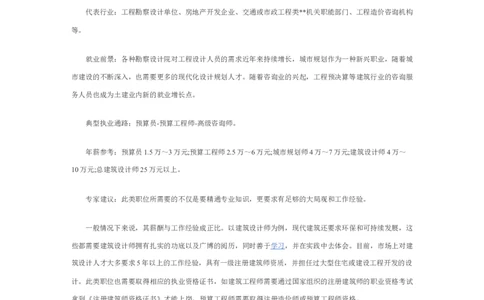 大学生土木工程职业生涯规划书_E6-职业规划_23土木工程专业