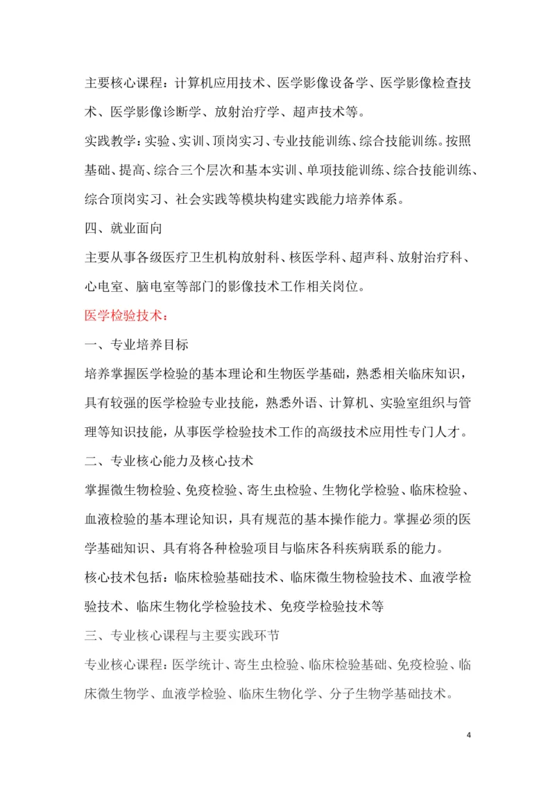 医学生学业生涯规划书完整版2_E6-职业规划_83口腔医学