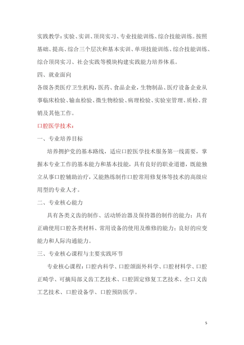 医学生学业生涯规划书完整版2_E6-职业规划_83口腔医学