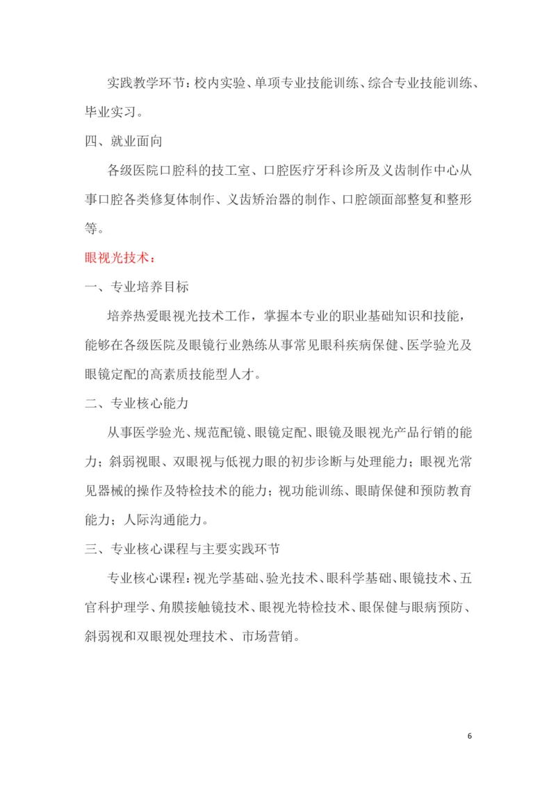 医学生学业生涯规划书完整版2_E6-职业规划_83口腔医学