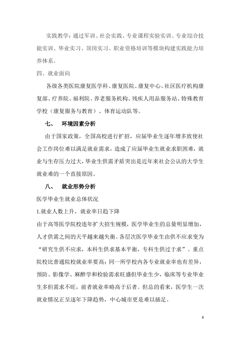 医学生学业生涯规划书完整版2_E6-职业规划_83口腔医学