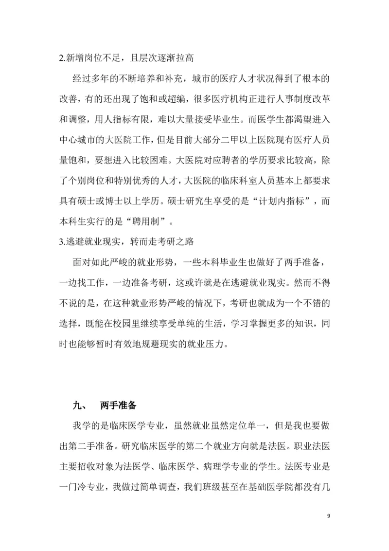 医学生学业生涯规划书完整版2_E6-职业规划_83口腔医学