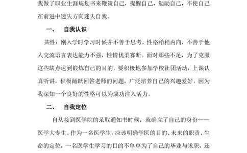 医学生学业生涯规划书完整版2_E6-职业规划_83口腔医学