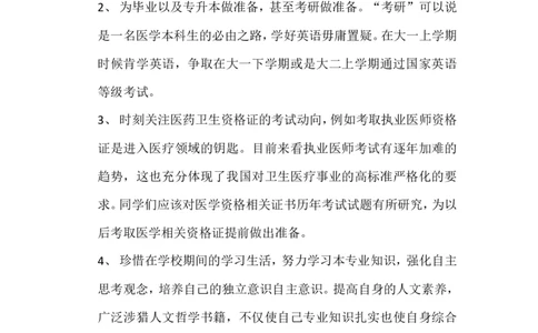 医学生学业生涯规划书完整版2_E6-职业规划_83口腔医学