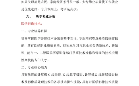 医学生学业生涯规划书完整版2_E6-职业规划_83口腔医学