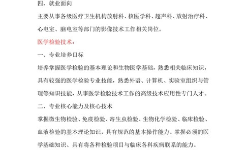 医学生学业生涯规划书完整版2_E6-职业规划_83口腔医学